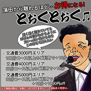 とおくとおく 熟女の風俗最終章 蒲田店（蒲田/デリヘル）