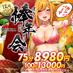 驚愕の75分8,980円！！ぷるるん小町 月間イベント ぷるるん小町梅田店（梅田/ホテヘル）