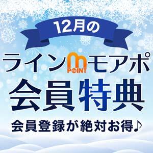 当店だけの12月ライン、モアポ会員特典♪【小山人妻花壇】 モアグループ小山人妻花壇（小山/デリヘル）