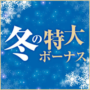 【12月限定】85分14,000円☆冬の特大ボーナス☆ BBW（ビッグビューティフルウーマン）（新大久保/デリヘル）