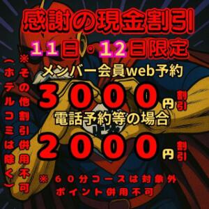 12/11・12/12限定イベント！！ Hip's-group越谷本店（南越谷/デリヘル）