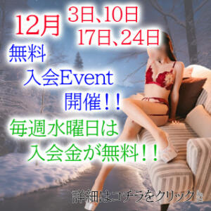 12月度無料入会イベント開催中！！ キングアンドクイーン（福原/ソープ）