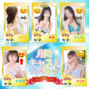 月間キャストランキング べっぴんコレクション（名古屋/ヘルス）