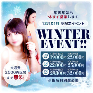冬限定イベント S級美女専門　ロイヤルリング（五反田/デリヘル）
