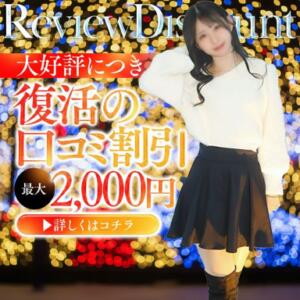 イイ娘投稿で最大2000円OFF 渋谷ミルク（渋谷/デリヘル）