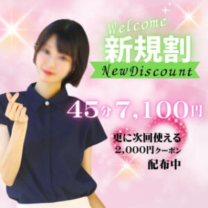 ☆ご新規様割引☆ 渋谷ミルク（渋谷/デリヘル）