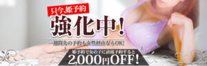 【姫予約】姫予約イベント強化中 恋する妻たち（西船橋/デリヘル）