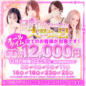 45分11,000円　破格の価格！！ パリス雄琴店（雄琴/ソープ）