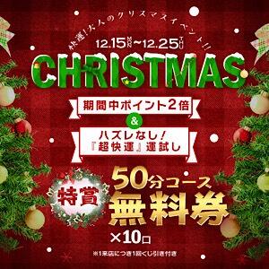 大人のクリスマスイベント開催♪ XSTASY（エクスタシー）（西川口/ヘルス）
