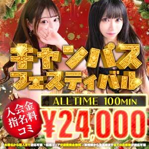 ☆★キャンサミフェスティバル★☆ キャンパスサミット 地域トップクラスの可愛い子揃い（西船橋/デリヘル）