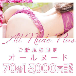 【ご新規様限定価格】最大総額7,000円引き！ アロマピュアン新橋（シンデレラグループ）（新橋/デリヘル）