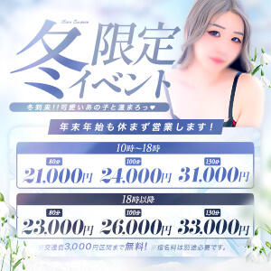 冬フェス開催♡ 東京ラブエッセンス（新橋/デリヘル）