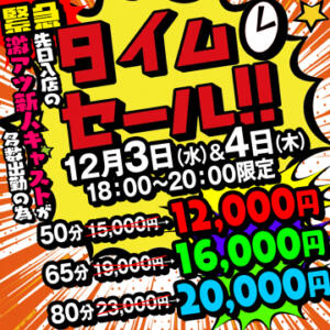 【緊急告知】タイムセール開催しちゃいます！ 土浦ハッピーマットパラダイス（桜町(土浦市)/ヘルス）