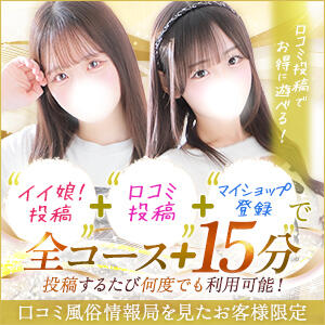 『口コミ風俗情報局』を見たお客様限定キャンペーン！ 東京リップ 池袋店（池袋/デリヘル）
