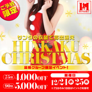 今年のクリスマス情報解禁！”品格グループが贈る 最高のXmas 2DAYS！” OLの品格 クラブアッシュ（難波/ヘルス）