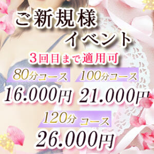 ★★ ご新規さまイベント　★★ 魅惑の官能アロマエステ　Eureka！八王子 ～エウレカ！～（八王子/デリヘル）