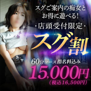 【　スグ割　】60分15,000円～(店頭受付限定) 谷町人妻ゴールデン倶楽部（谷町九丁目/ホテヘル）