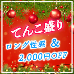 てんこ盛りイベント Eureka！EGOIST～エゴイスト～-美とエロスの饗宴（八王子/デリヘル）