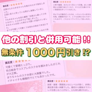 口コミ投稿でお安く遊べます！！ 池袋あられ（池袋/デリヘル）