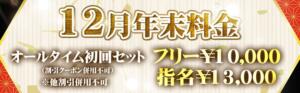12月のパニックは止まらないッ‼ クレイジーキャバクラ パニック（品川/おっパブ・セクキャバ）