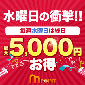 水曜日の衝撃!!終日5,000円割引!! 渋谷人妻城（渋谷/デリヘル）