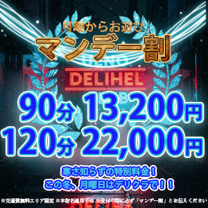 サンデーは終わってマンデー割 上野デリヘル倶楽部（鶯谷/デリヘル）