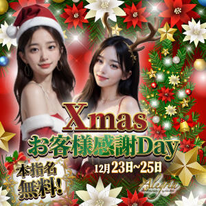 12月Xmas指名無料イベント！ アレグリア（池袋/おっパブ・セクキャバ）