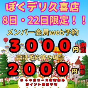 【圧倒的感謝】ウッチー感謝割！ ぼくらのデリヘルランドin久喜店（久喜/デリヘル）