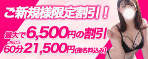 ご新規様限定割引 ソープランド マックス（新宿・歌舞伎町/ソープ）