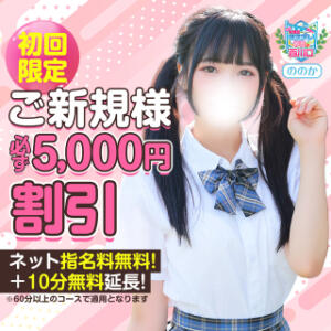 【初回限定】ご新規様限定特設コースでお得にお楽しみ下さい 秋葉原コスプレ学園in西川口（西川口/ヘルス）