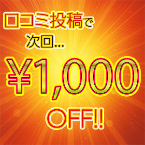 【口コミ大募集】次回1,000円引CP開催♪ Aroma Garden（アロマガーデン）（八王子/デリヘル）