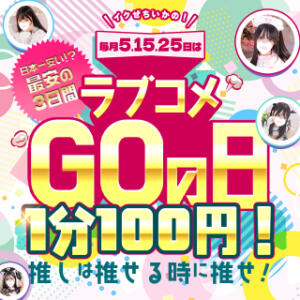 新人割 コンカフェ＆オナクラ ちいかの！池袋店（池袋/デリヘル）