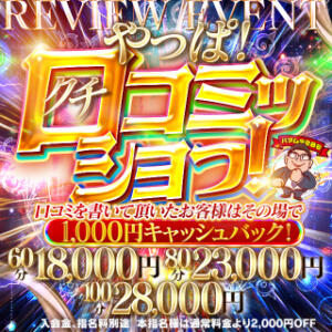 やっぱ★口コミッショっ！ 美魔女コレクション（小倉/ソープ）