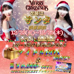 【クリスマスSPイベント】 アイドルリーグ（池袋/おっパブ・セクキャバ）