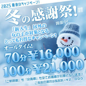 冬の感謝祭！2025！～2026！ 新宿・本格コスプレ素人アイドル学園イメクラ「新入生」（新宿・歌舞伎町/デリヘル）