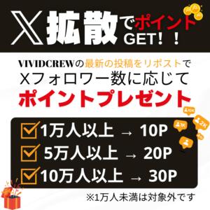 Xのフォロワー１万人以上でお得に遊べます♪ ヴィヴィッド・クルーマダム・セカンドヴァージン十三店（十三/おっパブ・セクキャバ）
