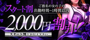 スタート割♪ ヴィクトリー八王子店（八王子/デリヘル）