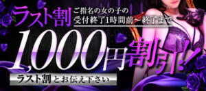 ラスト割♪ ヴィクトリー八王子店（八王子/デリヘル）