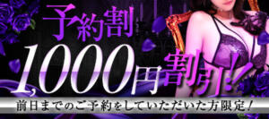 予約割♪ ヴィクトリー八王子店（八王子/デリヘル）