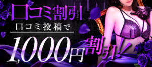 口コミ割♪ ヴィクトリー八王子店（八王子/デリヘル）