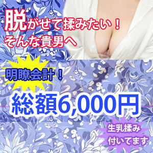 総額6000円！明朗会計コース！ パンドラ(上野)（上野/デリヘル）