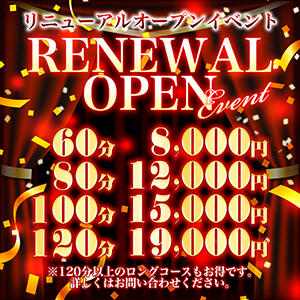 リニューアルオープンイベント♪ 渋谷ちゃんこ（渋谷/デリヘル）