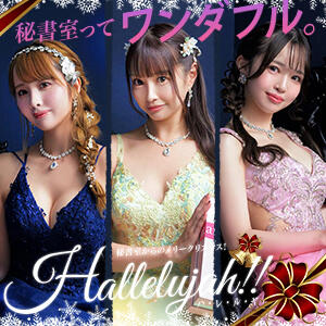 秘書室からのメリークリスマス！ 秘書室(吉原)（吉原/ソープ）