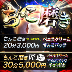 ちんこ磨き かりんと渋谷店（渋谷/デリヘル）