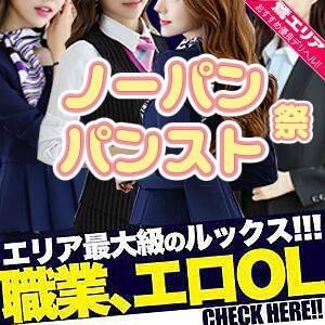 ノーパン＆パンストまつり！ 鶯谷セールスレディ（鶯谷/デリヘル）