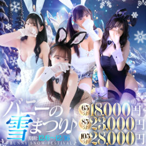 バニーの雪まつり バニーコレクション 中洲店（中洲/ソープ）