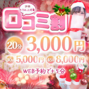 口コミ割♡開催中 コンカフェ＆オナクラ ちいかの！池袋店（池袋/デリヘル）
