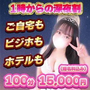 ★深夜割り★ 君とふわふわプリンセスin川越（川越/デリヘル）
