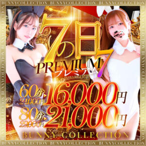 ★プレミアム7★60分16000円！！ バニーコレクション千葉栄町店（栄町(千葉市)/ソープ）