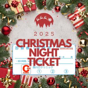 【 クリスマス ナイトチケット 】 ○コキクリニック～○○クリニックシリーズ～（西川口/ヘルス）